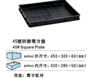 45號(hào)防靜電方盤
